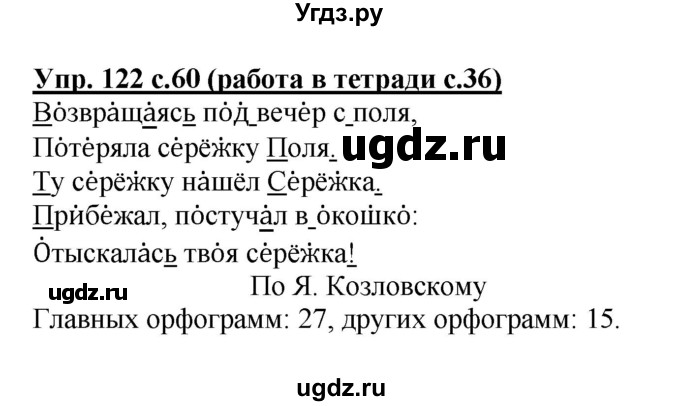 ГДЗ (Решебник) по русскому языку 2 класс (рабочая тетрадь) М.С. Соловейчик / часть 1 (страница) / 36