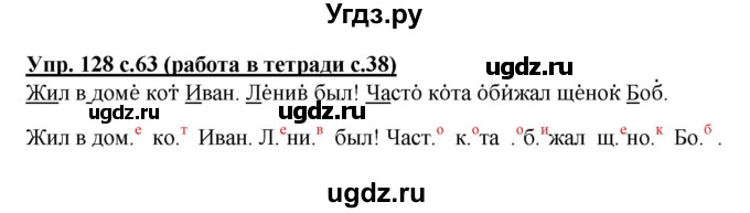 ГДЗ (Решебник) по русскому языку 2 класс (рабочая тетрадь) М.С. Соловейчик / часть 1 (страница) / 38(продолжение 2)