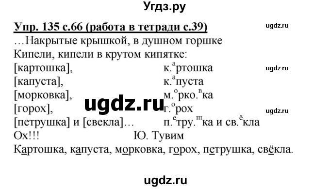 ГДЗ (Решебник) по русскому языку 2 класс (рабочая тетрадь) М.С. Соловейчик / часть 1 (страница) / 39