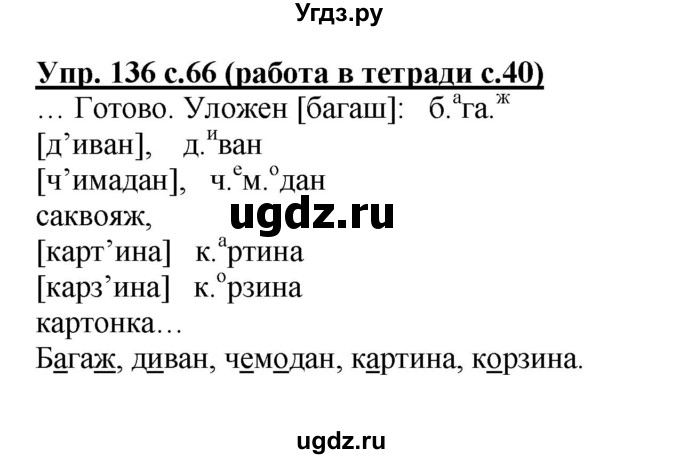 ГДЗ (Решебник) по русскому языку 2 класс (рабочая тетрадь) М.С. Соловейчик / часть 1 (страница) / 40