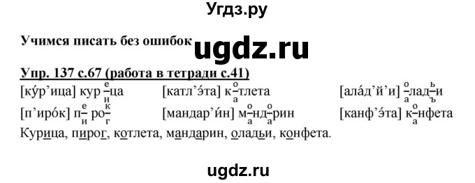 ГДЗ (Решебник) по русскому языку 2 класс (рабочая тетрадь) М.С. Соловейчик / часть 1 (страница) / 41