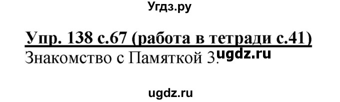 ГДЗ (Решебник) по русскому языку 2 класс (рабочая тетрадь) М.С. Соловейчик / часть 1 (страница) / 41(продолжение 2)