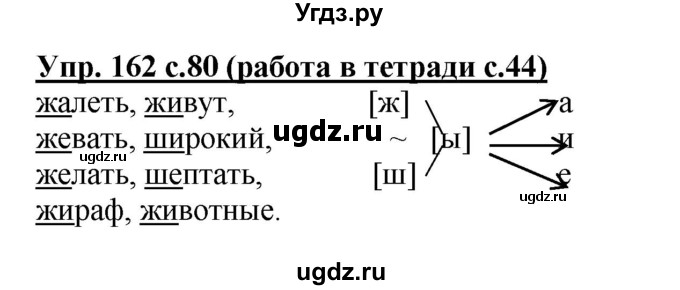 ГДЗ (Решебник) по русскому языку 2 класс (рабочая тетрадь) М.С. Соловейчик / часть 1 (страница) / 44