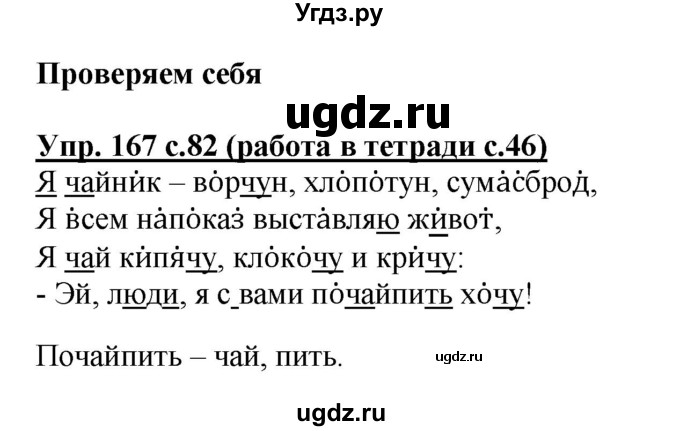 ГДЗ (Решебник) по русскому языку 2 класс (рабочая тетрадь) М.С. Соловейчик / часть 1 (страница) / 46