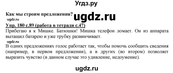 ГДЗ (Решебник) по русскому языку 2 класс (рабочая тетрадь) М.С. Соловейчик / часть 1 (страница) / 47