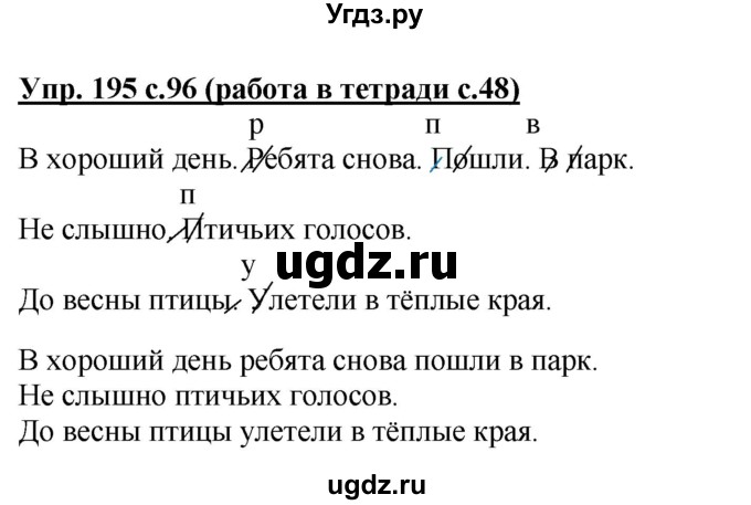 ГДЗ (Решебник) по русскому языку 2 класс (рабочая тетрадь) М.С. Соловейчик / часть 1 (страница) / 48(продолжение 2)