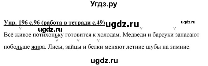 ГДЗ (Решебник) по русскому языку 2 класс (рабочая тетрадь) М.С. Соловейчик / часть 1 (страница) / 49