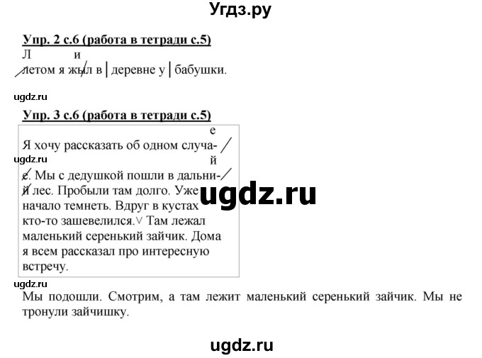 ГДЗ (Решебник) по русскому языку 2 класс (рабочая тетрадь) М.С. Соловейчик / часть 1 (страница) / 5