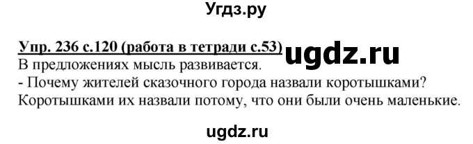 ГДЗ (Решебник) по русскому языку 2 класс (рабочая тетрадь) М.С. Соловейчик / часть 1 (страница) / 53