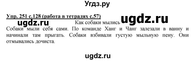 ГДЗ (Решебник) по русскому языку 2 класс (рабочая тетрадь) М.С. Соловейчик / часть 1 (страница) / 57(продолжение 2)