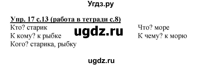 ГДЗ (Решебник) по русскому языку 2 класс (рабочая тетрадь) М.С. Соловейчик / часть 1 (страница) / 8(продолжение 2)