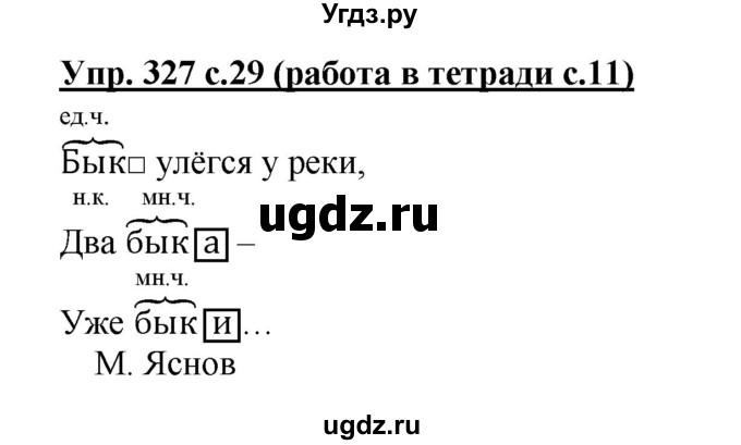 ГДЗ (Решебник) по русскому языку 2 класс (рабочая тетрадь) М.С. Соловейчик / часть 2 (страница) / 11(продолжение 2)