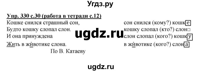 ГДЗ (Решебник) по русскому языку 2 класс (рабочая тетрадь) М.С. Соловейчик / часть 2 (страница) / 12