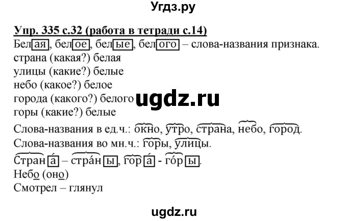 ГДЗ (Решебник) по русскому языку 2 класс (рабочая тетрадь) М.С. Соловейчик / часть 2 (страница) / 14