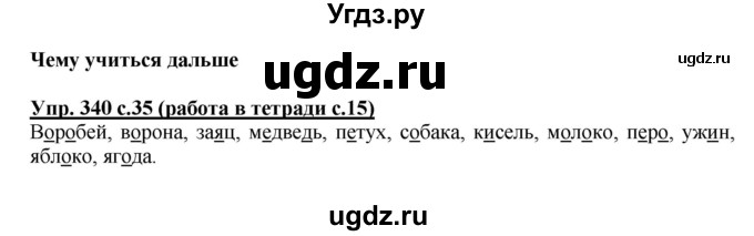 ГДЗ (Решебник) по русскому языку 2 класс (рабочая тетрадь) М.С. Соловейчик / часть 2 (страница) / 15