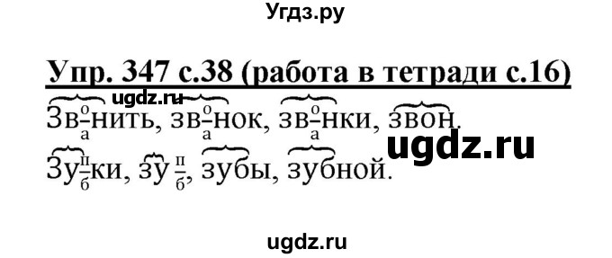 ГДЗ (Решебник) по русскому языку 2 класс (рабочая тетрадь) М.С. Соловейчик / часть 2 (страница) / 16