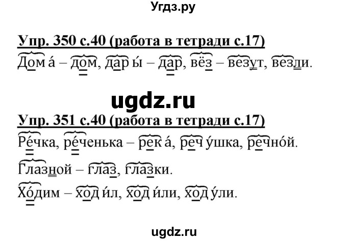 ГДЗ (Решебник) по русскому языку 2 класс (рабочая тетрадь) М.С. Соловейчик / часть 2 (страница) / 17