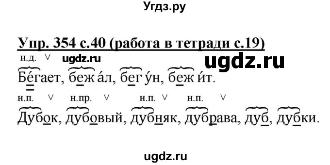 ГДЗ (Решебник) по русскому языку 2 класс (рабочая тетрадь) М.С. Соловейчик / часть 2 (страница) / 19