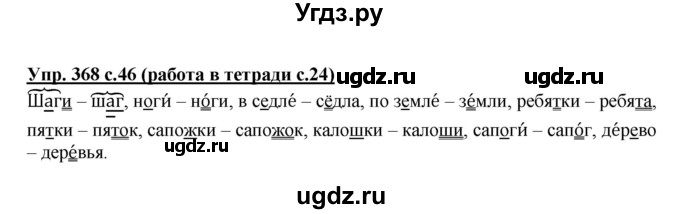 ГДЗ (Решебник) по русскому языку 2 класс (рабочая тетрадь) М.С. Соловейчик / часть 2 (страница) / 24