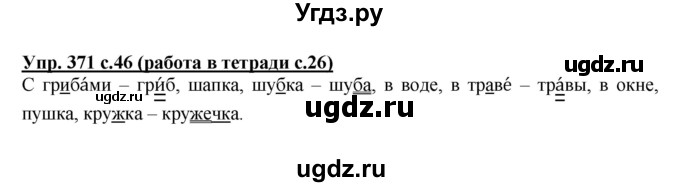 ГДЗ (Решебник) по русскому языку 2 класс (рабочая тетрадь) М.С. Соловейчик / часть 2 (страница) / 26