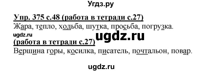 ГДЗ (Решебник) по русскому языку 2 класс (рабочая тетрадь) М.С. Соловейчик / часть 2 (страница) / 27