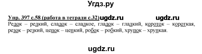 ГДЗ (Решебник) по русскому языку 2 класс (рабочая тетрадь) М.С. Соловейчик / часть 2 (страница) / 32