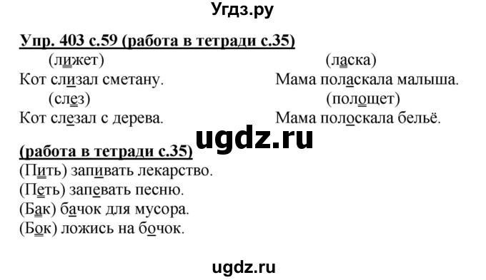 ГДЗ (Решебник) по русскому языку 2 класс (рабочая тетрадь) М.С. Соловейчик / часть 2 (страница) / 35