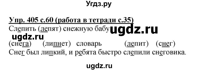 ГДЗ (Решебник) по русскому языку 2 класс (рабочая тетрадь) М.С. Соловейчик / часть 2 (страница) / 35(продолжение 2)