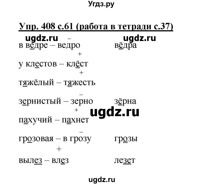 ГДЗ (Решебник) по русскому языку 2 класс (рабочая тетрадь) М.С. Соловейчик / часть 2 (страница) / 37