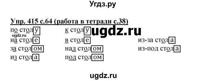 ГДЗ (Решебник) по русскому языку 2 класс (рабочая тетрадь) М.С. Соловейчик / часть 2 (страница) / 38