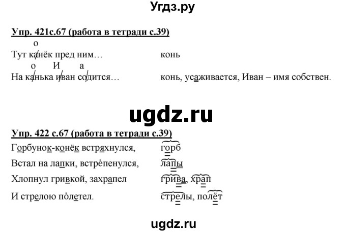 ГДЗ (Решебник) по русскому языку 2 класс (рабочая тетрадь) М.С. Соловейчик / часть 2 (страница) / 39