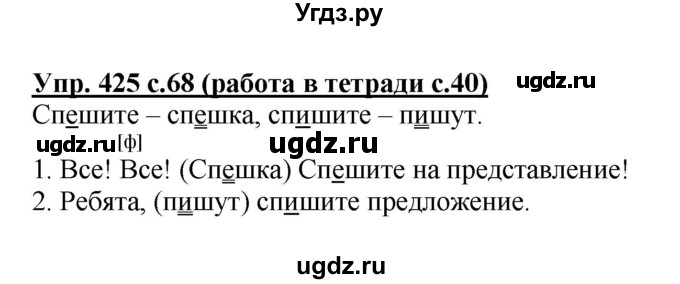 ГДЗ (Решебник) по русскому языку 2 класс (рабочая тетрадь) М.С. Соловейчик / часть 2 (страница) / 40