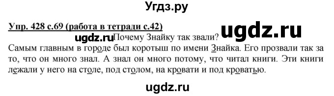 ГДЗ (Решебник) по русскому языку 2 класс (рабочая тетрадь) М.С. Соловейчик / часть 2 (страница) / 42