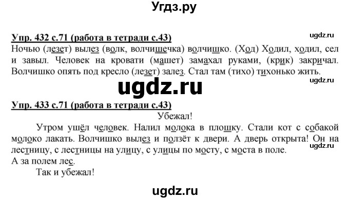 ГДЗ (Решебник) по русскому языку 2 класс (рабочая тетрадь) М.С. Соловейчик / часть 2 (страница) / 43