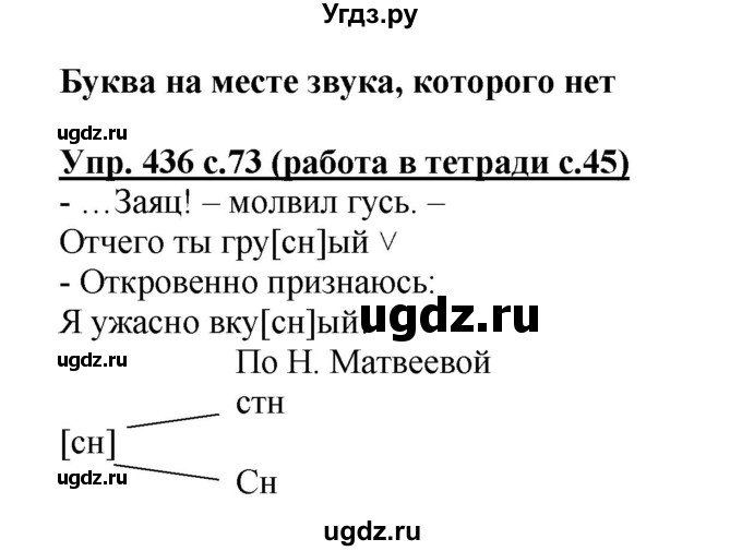 ГДЗ (Решебник) по русскому языку 2 класс (рабочая тетрадь) М.С. Соловейчик / часть 2 (страница) / 45