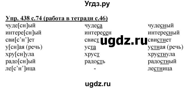 ГДЗ (Решебник) по русскому языку 2 класс (рабочая тетрадь) М.С. Соловейчик / часть 2 (страница) / 46