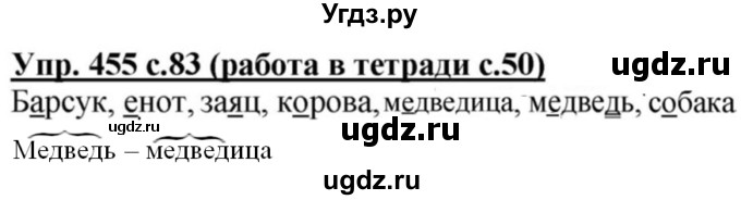 ГДЗ (Решебник) по русскому языку 2 класс (рабочая тетрадь) М.С. Соловейчик / часть 2 (страница) / 50(продолжение 2)