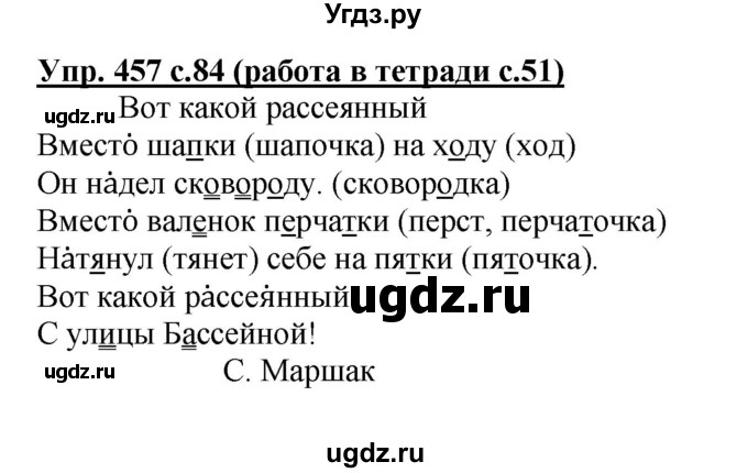 ГДЗ (Решебник) по русскому языку 2 класс (рабочая тетрадь) М.С. Соловейчик / часть 2 (страница) / 51