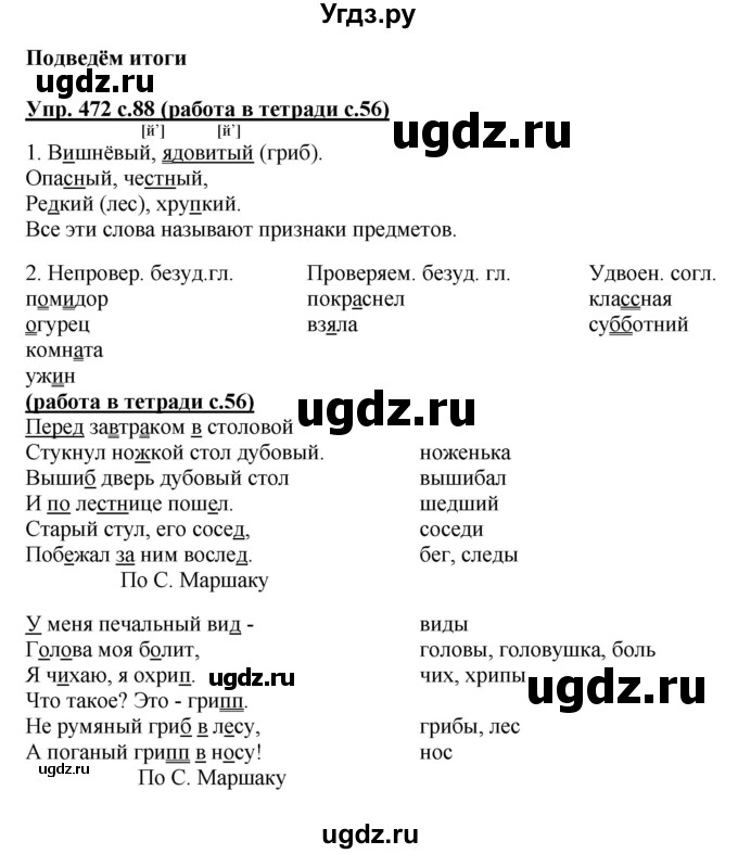 ГДЗ (Решебник) по русскому языку 2 класс (рабочая тетрадь) М.С. Соловейчик / часть 2 (страница) / 56