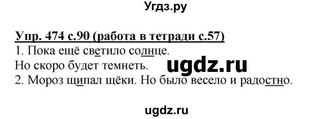 ГДЗ (Решебник) по русскому языку 2 класс (рабочая тетрадь) М.С. Соловейчик / часть 2 (страница) / 57