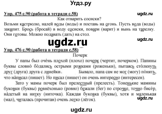 ГДЗ (Решебник) по русскому языку 2 класс (рабочая тетрадь) М.С. Соловейчик / часть 2 (страница) / 58