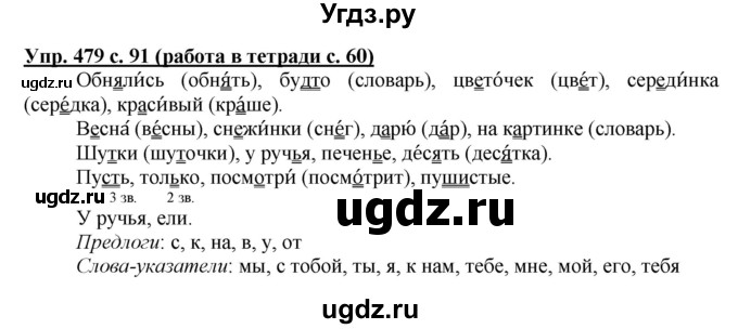 ГДЗ (Решебник) по русскому языку 2 класс (рабочая тетрадь) М.С. Соловейчик / часть 2 (страница) / 60