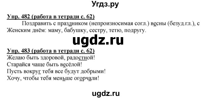 ГДЗ (Решебник) по русскому языку 2 класс (рабочая тетрадь) М.С. Соловейчик / часть 2 (страница) / 62