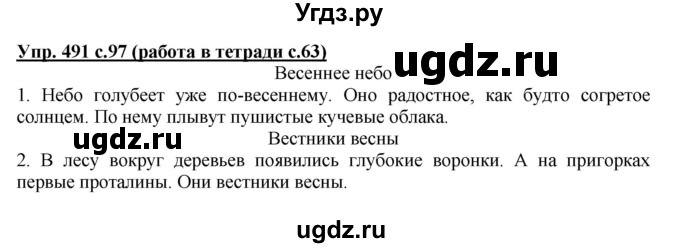 ГДЗ (Решебник) по русскому языку 2 класс (рабочая тетрадь) М.С. Соловейчик / часть 2 (страница) / 63(продолжение 2)