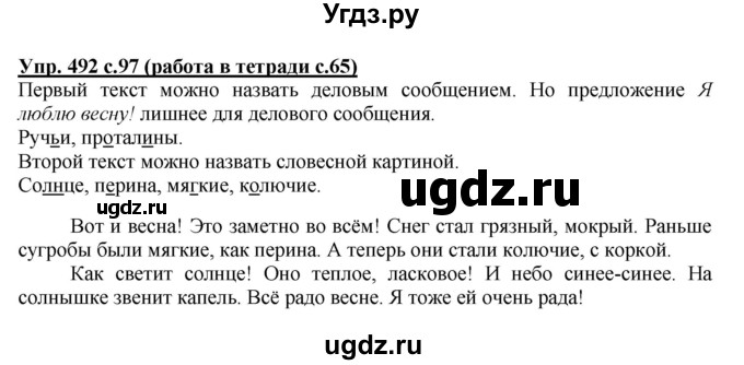 ГДЗ (Решебник) по русскому языку 2 класс (рабочая тетрадь) М.С. Соловейчик / часть 2 (страница) / 65