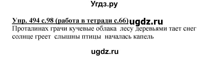 ГДЗ (Решебник) по русскому языку 2 класс (рабочая тетрадь) М.С. Соловейчик / часть 2 (страница) / 66