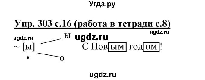 ГДЗ (Решебник) по русскому языку 2 класс (рабочая тетрадь) М.С. Соловейчик / часть 2 (страница) / 8