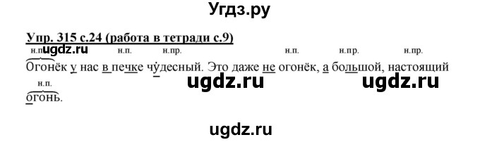 ГДЗ (Решебник) по русскому языку 2 класс (рабочая тетрадь) М.С. Соловейчик / часть 2 (страница) / 9