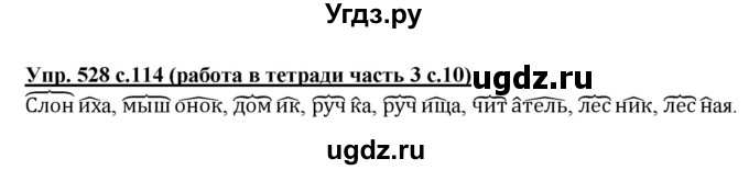 ГДЗ (Решебник) по русскому языку 2 класс (рабочая тетрадь) М.С. Соловейчик / часть 3 (страница) / 10