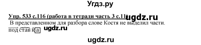 ГДЗ (Решебник) по русскому языку 2 класс (рабочая тетрадь) М.С. Соловейчик / часть 3 (страница) / 11